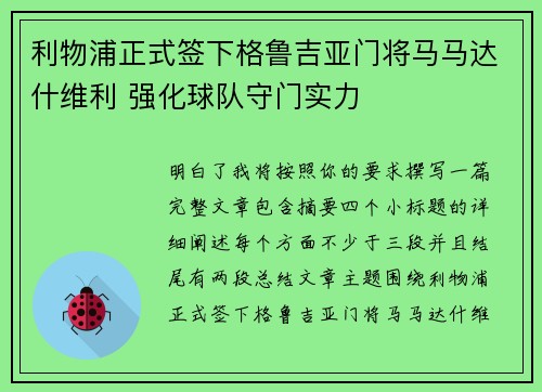 利物浦正式签下格鲁吉亚门将马马达什维利 强化球队守门实力 利物浦正式签下格鲁吉亚门将马马达什维利 强化球队守门实力
